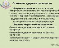 Nuclear technology is a guarantor of stable development in Russia