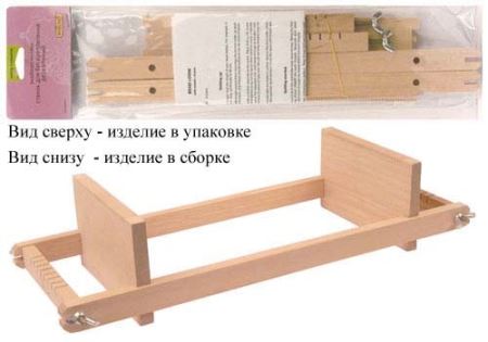 СТАНОК ДЕРЕВЯННЫЙ ДЛЯ БИСЕРОПЛЕТЕНИЯ  (Где цена лучше?)