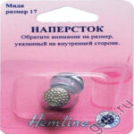 Наперсток металлический Hemline  (Где цена лучше?)